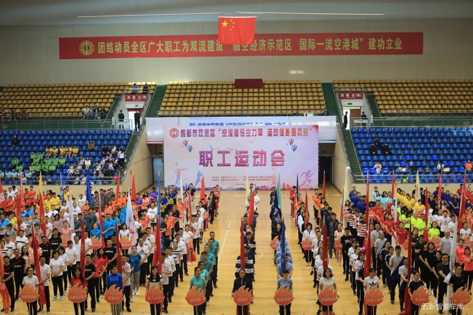 為五新健兒打Call！2018雙流職工運動會隆重開幕！